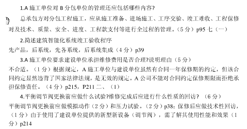 2013年二級建造師考試《機電管理與實(shí)務(wù)》試題案例分析題第1題