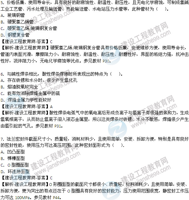 2013年造價(jià)工程師技術(shù)與計量（安裝工程計量概述）試題及答案1-7題