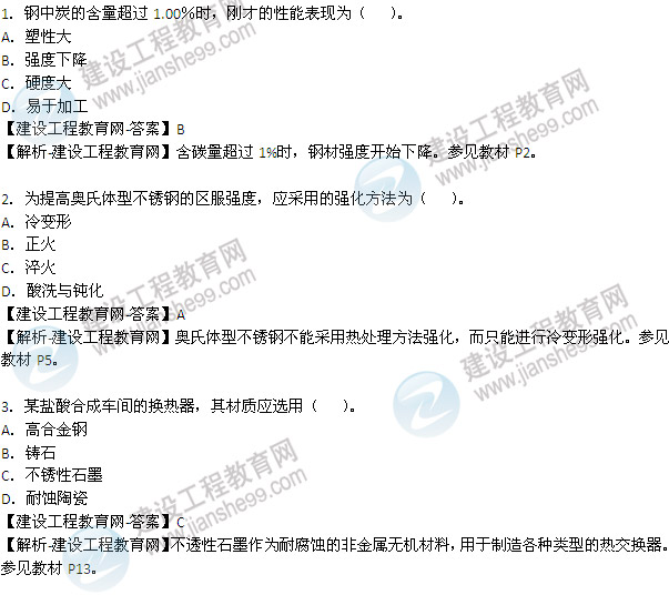 2013年造價(jià)工程師技術(shù)與計量（安裝工程計量概述）試題及答案1-7題