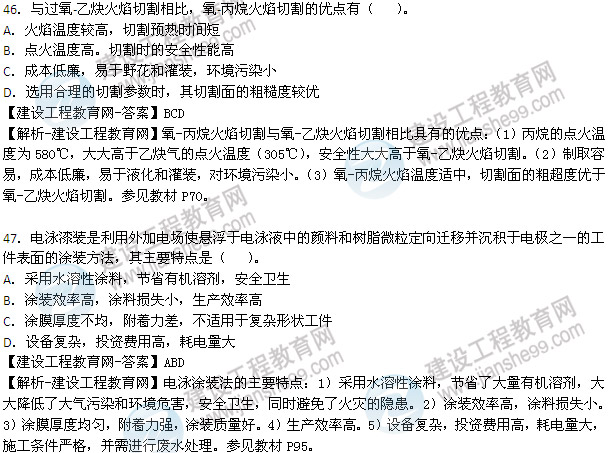 2013年造價(jià)工程師技術(shù)與計量（安裝工程）試題及答案第41-47題