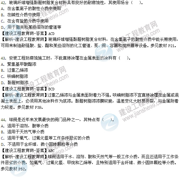 2013年造價(jià)工程師技術(shù)與計量（安裝工程）試題及答案第41-47題