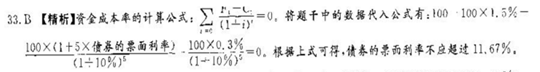 2012年咨詢(xún)工程師考試《項目決策分析與評價(jià)》試題單選題第33題