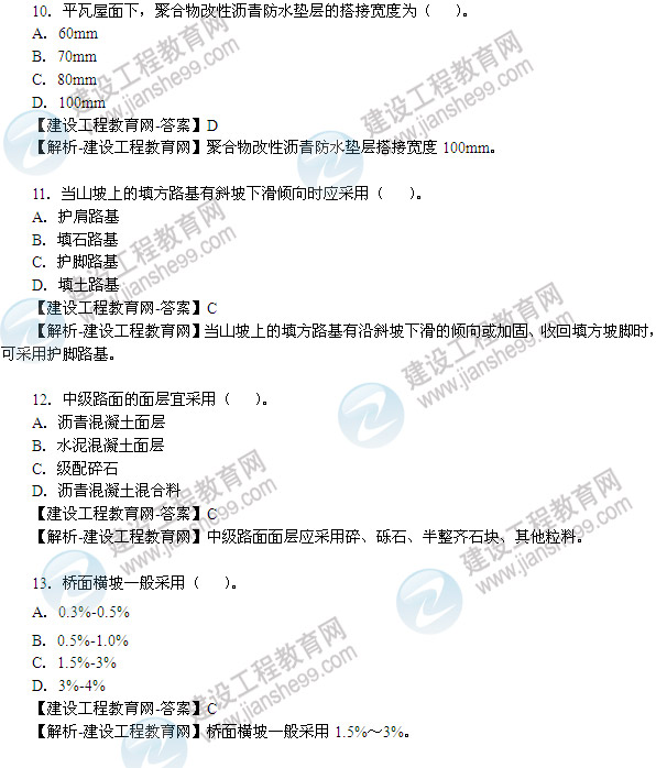 2013年造價(jià)工程師技術(shù)與計量（土木建筑工程）試題及答案9-18題