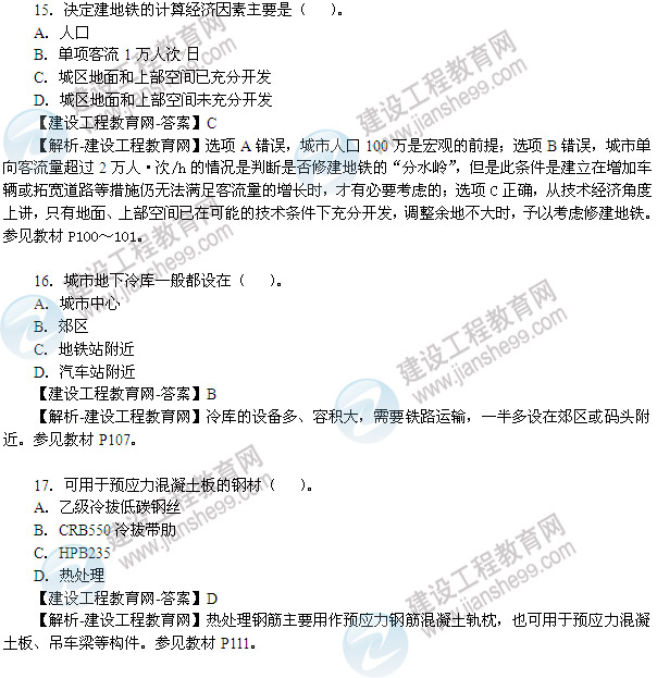 2013年造價(jià)工程師技術(shù)與計量（土木建筑工程）試題及答案9-18題