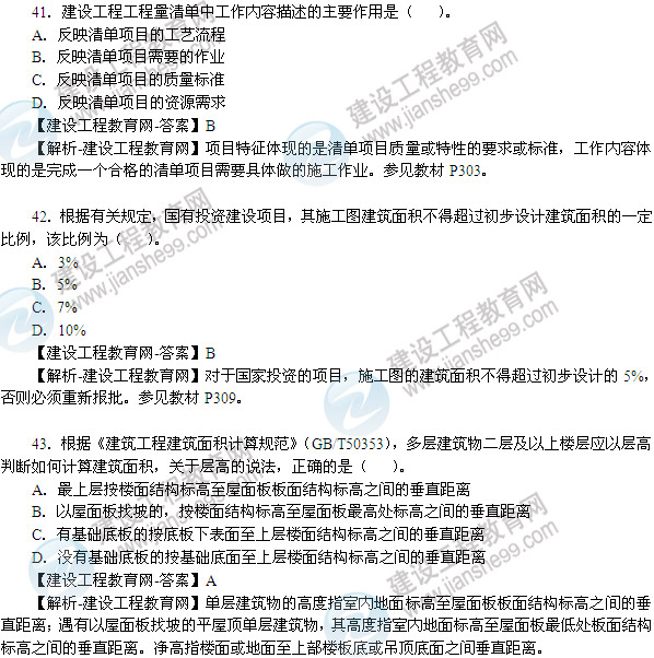 2013年造價(jià)工程師技術(shù)與計量（土木建筑工程）試題及答案第36-43題
