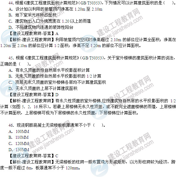2013年造價(jià)工程師技術(shù)與計量（土木建筑工程）試題及答案第44-50題