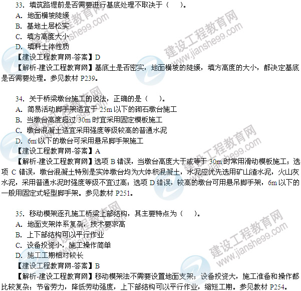 2013年造價(jià)工程師技術(shù)與計量（土木建筑工程）試題及答案第29-35題