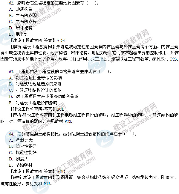 2013年造價(jià)工程師技術(shù)與計量（土木建筑工程）試題及答案第61-68題