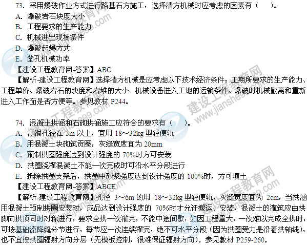 2013年造價(jià)工程師技術(shù)與計量（土木建筑工程）試題及答案第69-74題