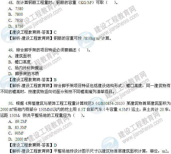 2013年造價(jià)工程師技術(shù)與計量（土木建筑工程）試題及答案第44-50題
