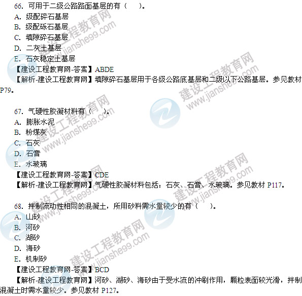 2013年造價(jià)工程師技術(shù)與計量（土木建筑工程）試題及答案第61-68題