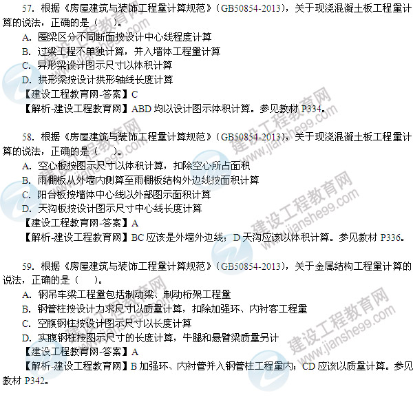 2013年造價(jià)工程師技術(shù)與計量（土木建筑工程）試題及答案第56-60題