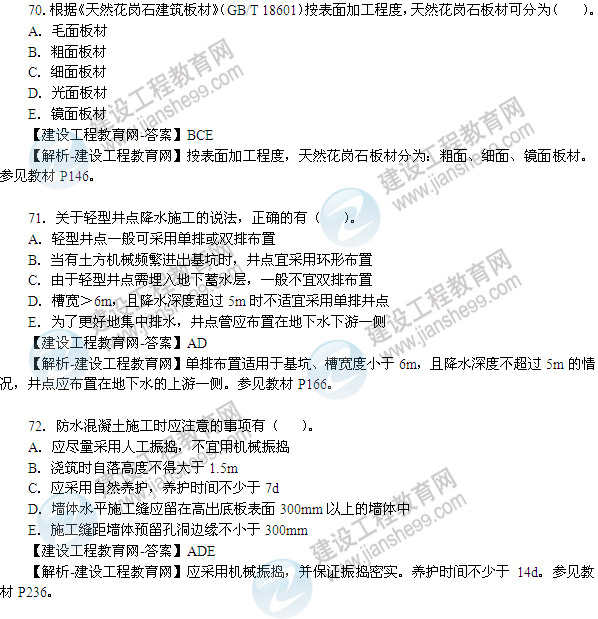 2013年造價(jià)工程師技術(shù)與計量（土木建筑工程）試題及答案第69-74題