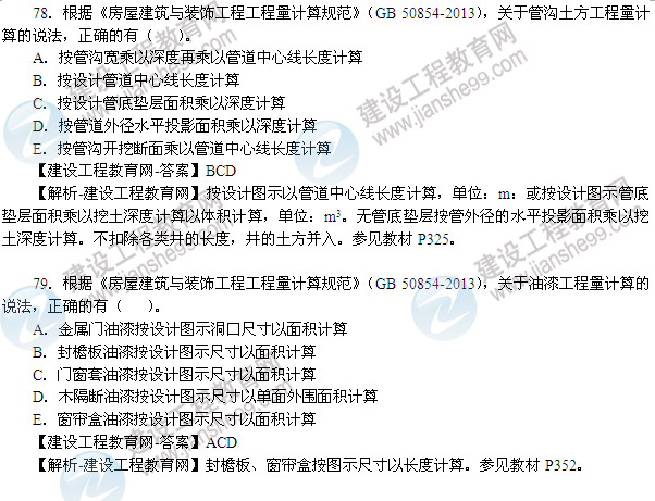 2013年造價(jià)工程師技術(shù)與計量（土木建筑工程）試題及答案第75-80題