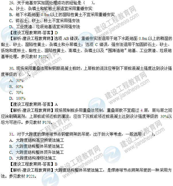 2013年造價(jià)工程師技術(shù)與計量（土木建筑工程）試題及答案第29-35題