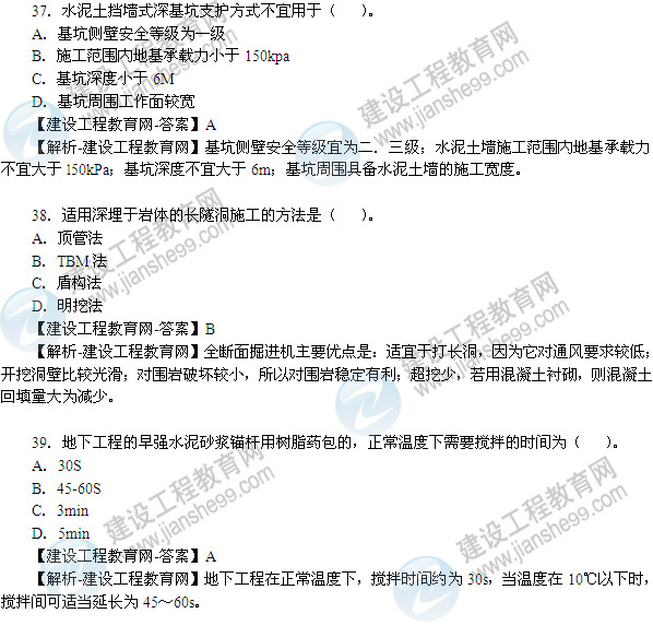 2013年造價(jià)工程師技術(shù)與計量（土木建筑工程）試題及答案第36-43題