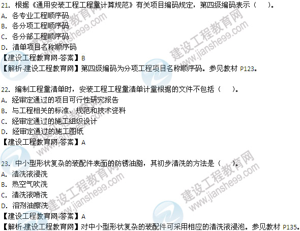 2013年造價(jià)工程師技術(shù)與計量（安裝工程）試題及答案16-23題
