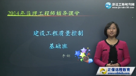 2014年監理工程師《建設工程質(zhì)量控制》輔導正式開(kāi)課