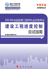 2014年監理工程師考復習參考書(shū)