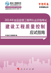 2014年監理工程師考復習參考書(shū)