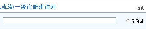 2013年福建一級建造師成績(jì)查詢(xún)入口