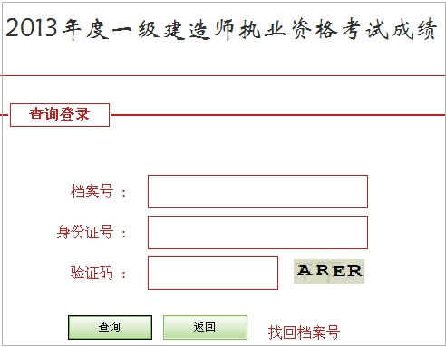 河北省一級建造師成績(jì)查詢(xún)入口