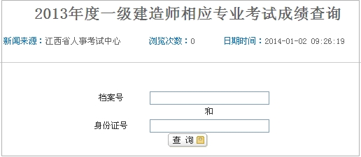 江西一級建造師成績(jì)查詢(xún)入口