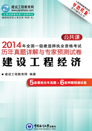 2014年全國一級建造師考試歷年試題詳解與專(zhuān)家預測試卷