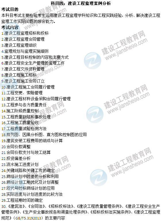 2014年監理工程師《案例分析》考試大綱