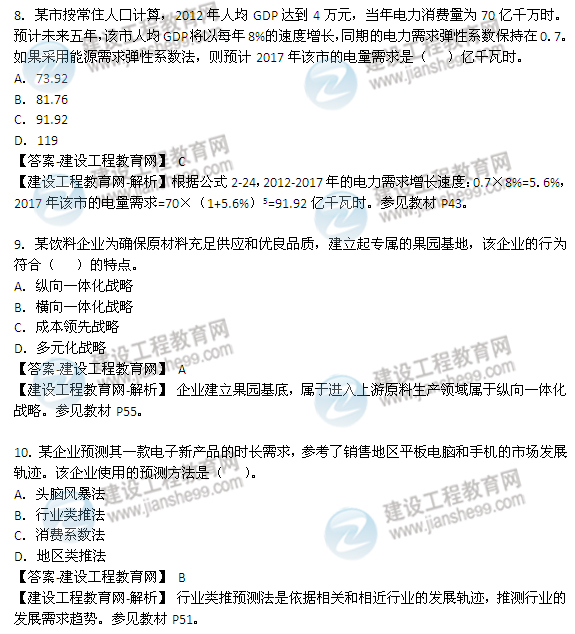2014年咨詢(xún)工程師《項目決策分析與評價(jià)》選擇8-13題