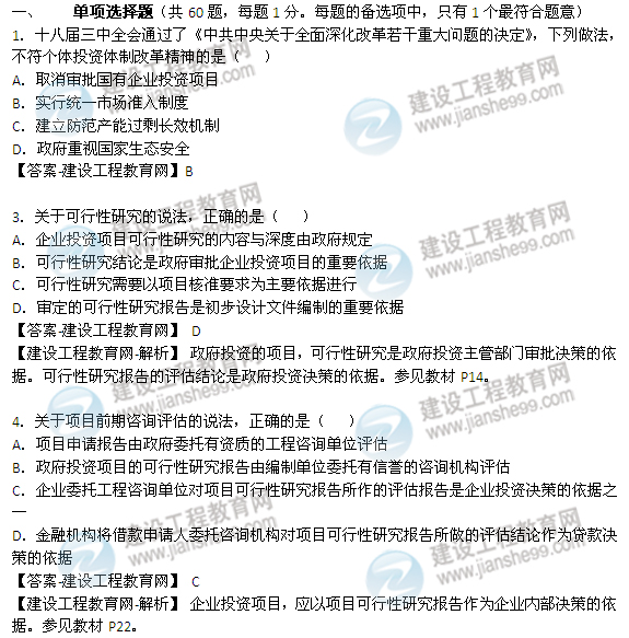2014年咨詢(xún)工程師《項目決策分析與評價(jià)》試題及答案