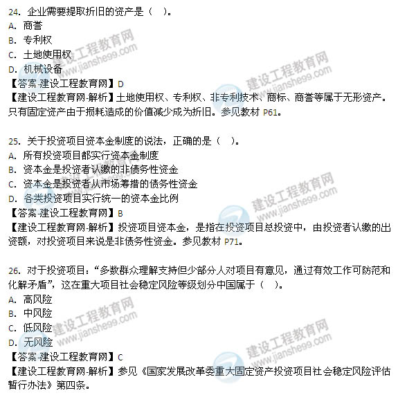 2014年咨詢(xún)工程師《宏觀(guān)經(jīng)濟政策與發(fā)展規劃》選擇24-31題