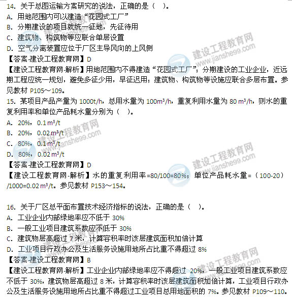 2014年咨詢(xún)工程師《項目決策分析與評價(jià)》選擇14-19題
