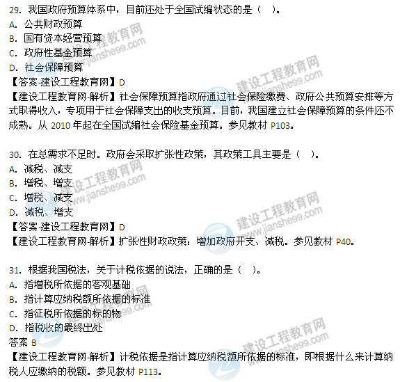 2014年咨詢(xún)工程師《宏觀(guān)經(jīng)濟政策與發(fā)展規劃》選擇24-31題