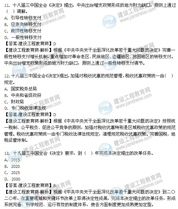 2014年咨詢(xún)工程師《宏觀(guān)經(jīng)濟政策與發(fā)展規劃》選擇8-14題
