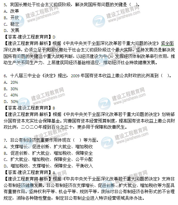 2014年咨詢(xún)工程師《宏觀(guān)經(jīng)濟政策與發(fā)展規劃》選擇1-7題