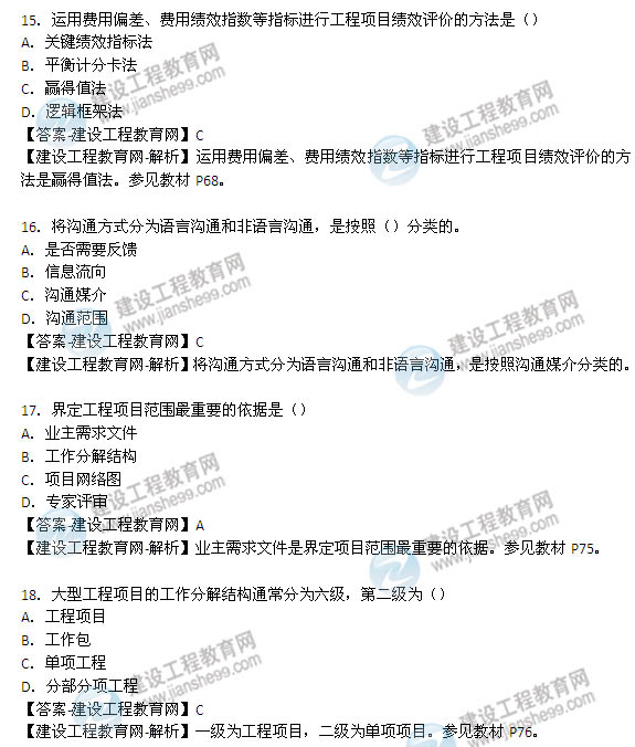 2014年咨詢(xún)工程師《項目組織與管理》選擇11-21題