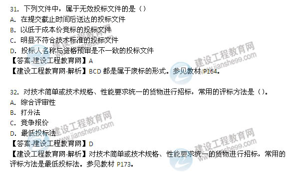2014年咨詢(xún)工程師《項目組織與管理》選擇22-32題