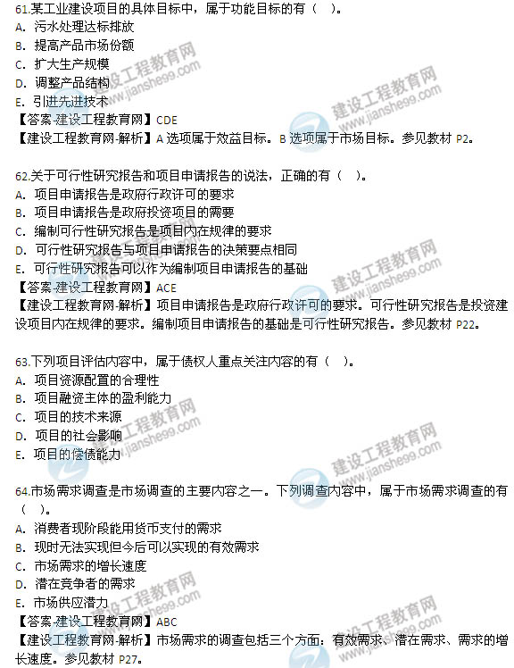 2014年咨詢(xún)工程師《項目決策分析與評價(jià)》選擇61-70題