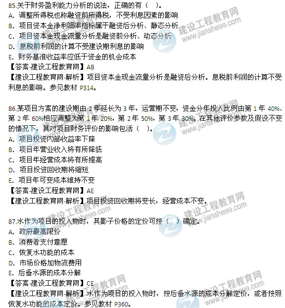 2014年咨詢(xún)工程師《項目決策分析與評價(jià)》選擇81-90題