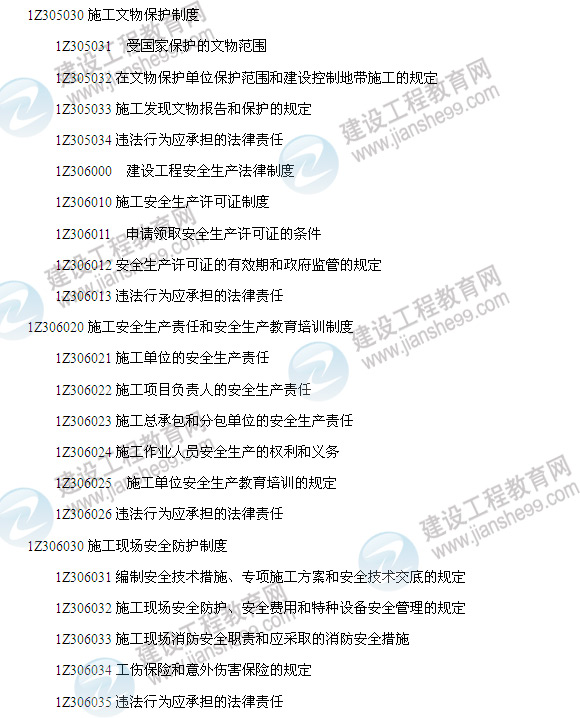 2014年一級建造師建設工程法規及相關(guān)知識考試大綱6