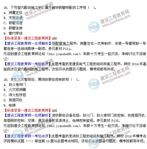2014二級建造師機電工程實(shí)務(wù)試題答案28-29