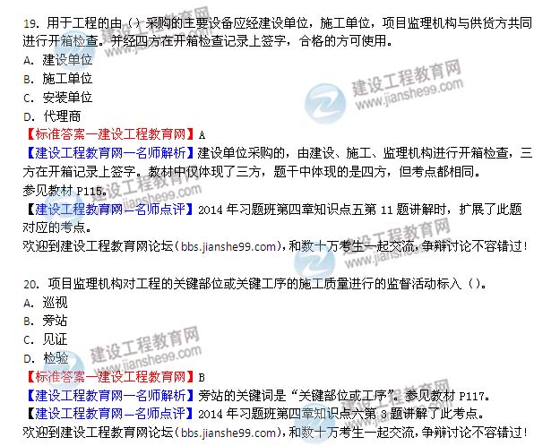 2014年監理工程師《質(zhì)量控制》選擇第11-20題