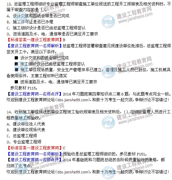 2014年監理工程師《質(zhì)量控制》選擇第11-20題