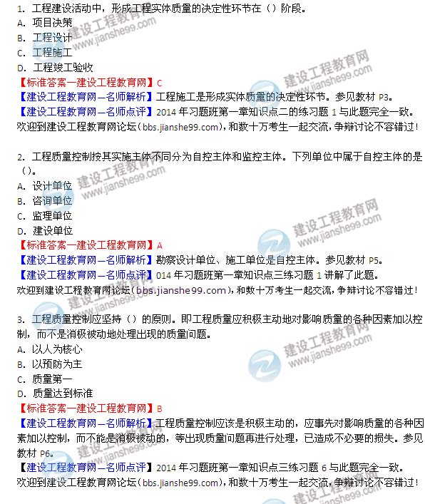 2014年監理工程師《質(zhì)量控制》試題及答案