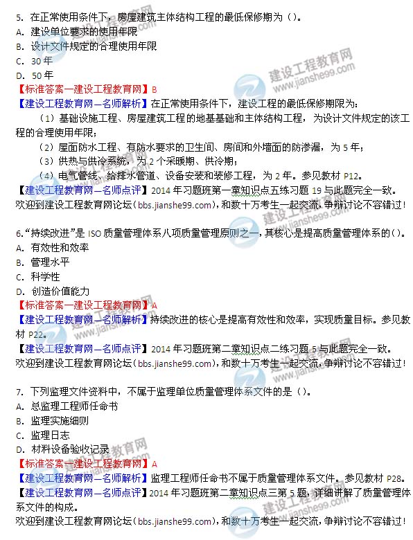 2014年監理工程師《質(zhì)量控制》試題及答案
