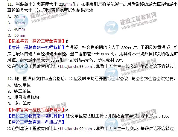 2014年監理工程師《質(zhì)量控制》選擇第11-20題