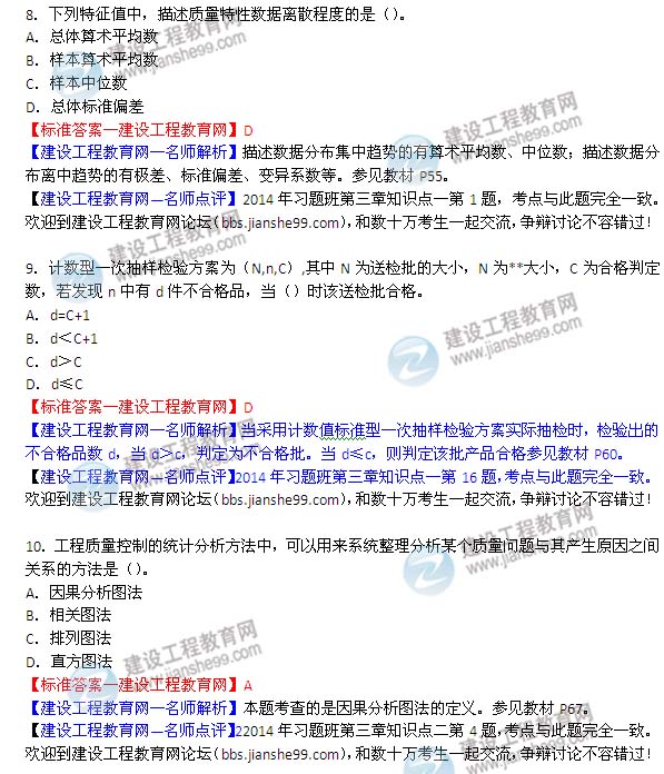 2014年監理工程師《質(zhì)量控制》試題及答案