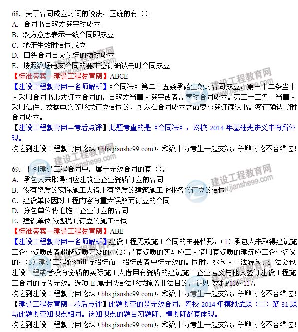 2014二建法規及相關(guān)知識答案試題68-69