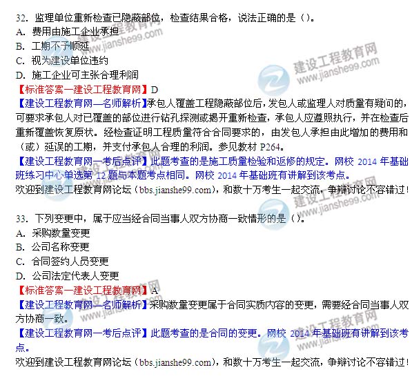 2014二級建造師法規及相關(guān)知識試題答案32-33